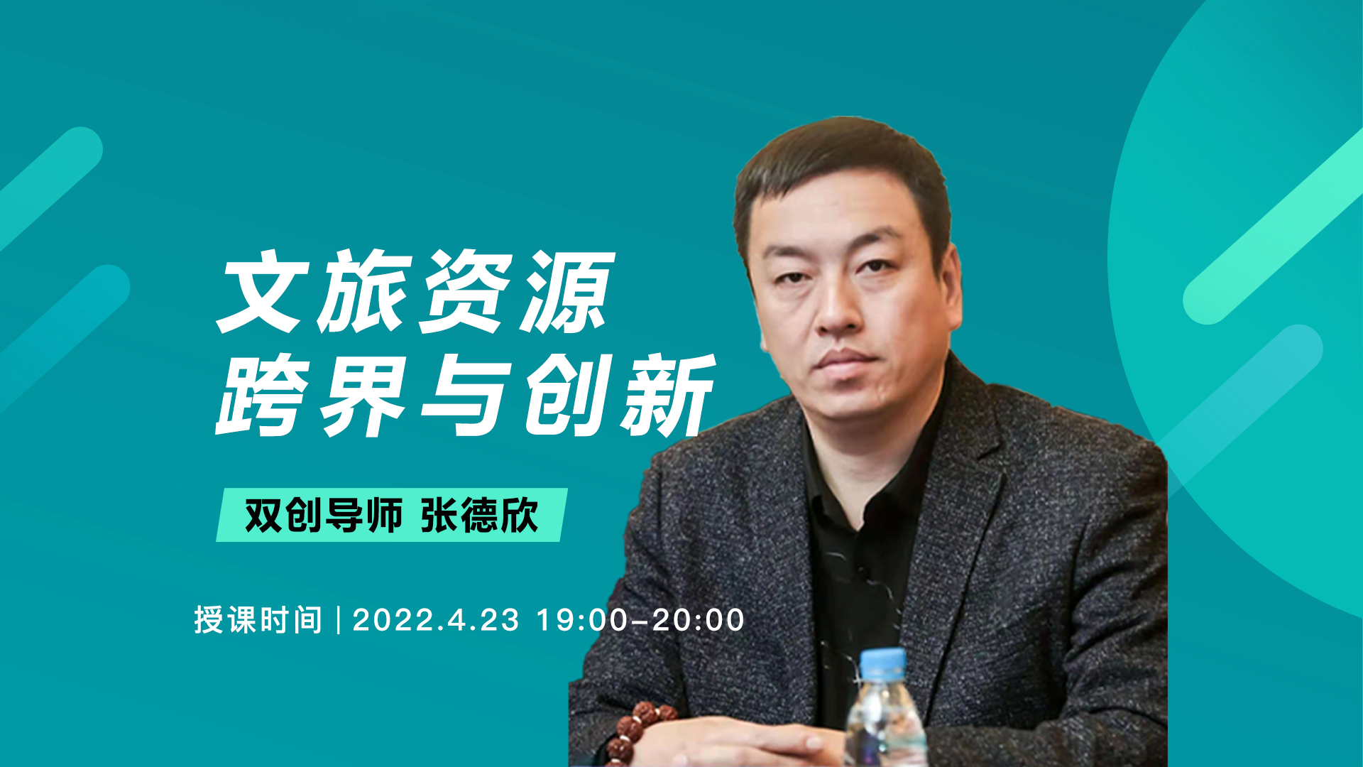 文旅资源跨界与创新